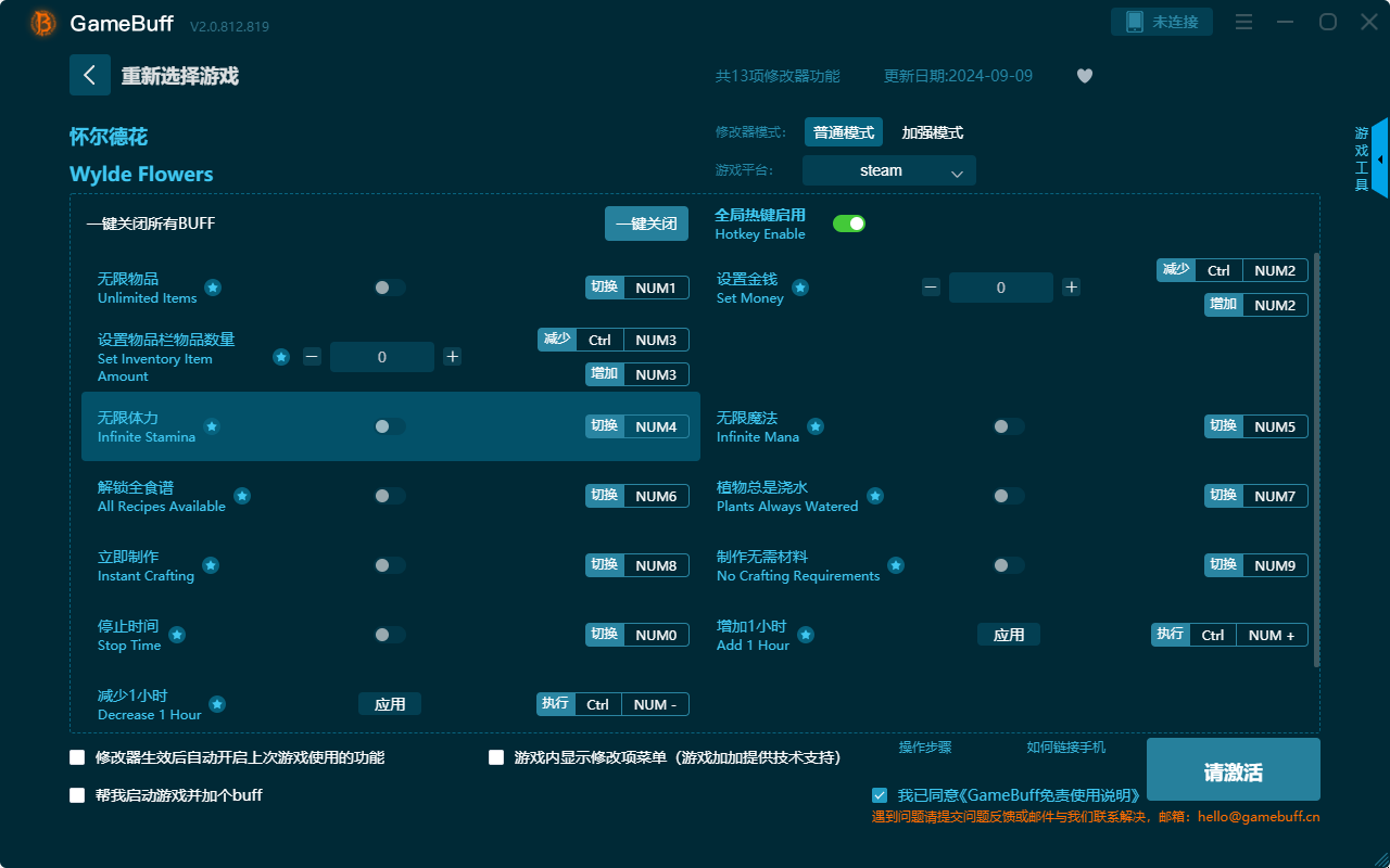 懷爾德花十三項(xiàng)修改器電腦版 v.2.0.812.819最新版