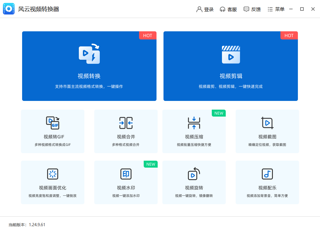 風云視頻轉換器純凈版