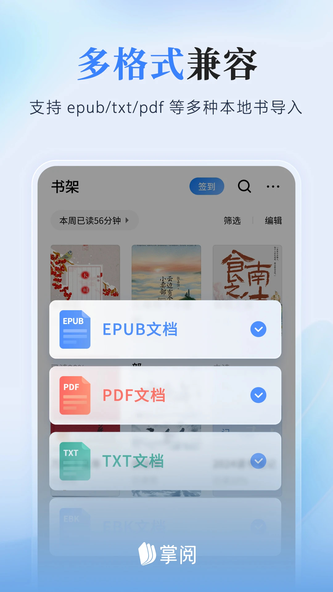 掌閱APP最新版