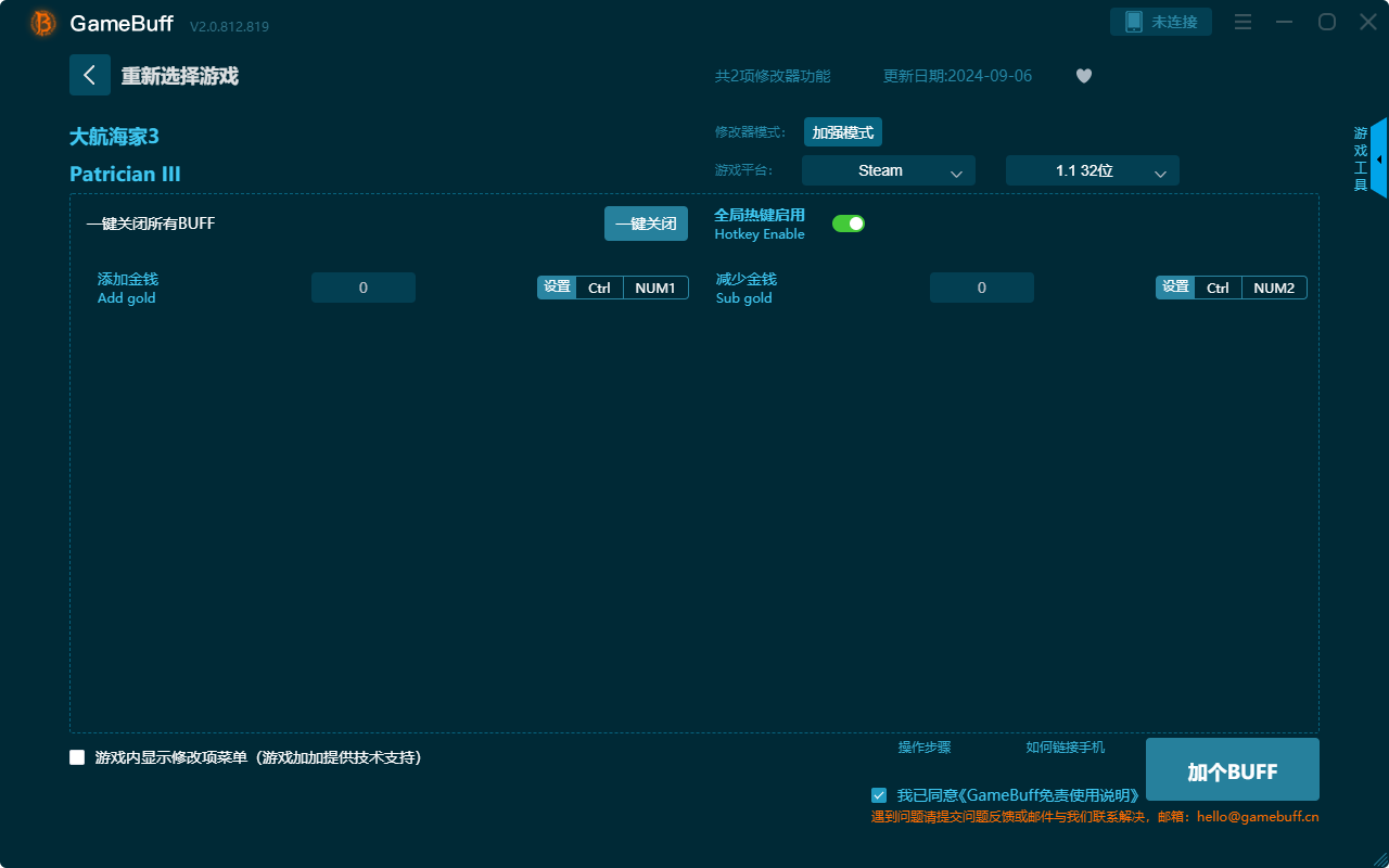 大航海家3兩項修改器電腦版 v.2.0.812.819客戶端