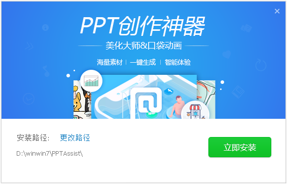 PPT美化大師免費版