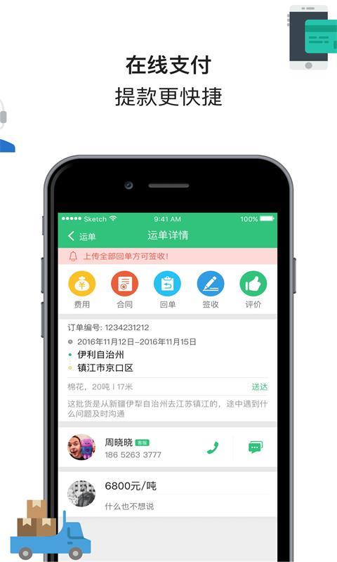 來貨拉Android版