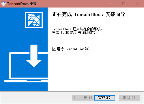 騰訊文檔電腦版