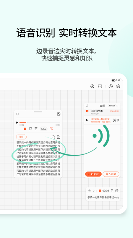 享做筆記官方版