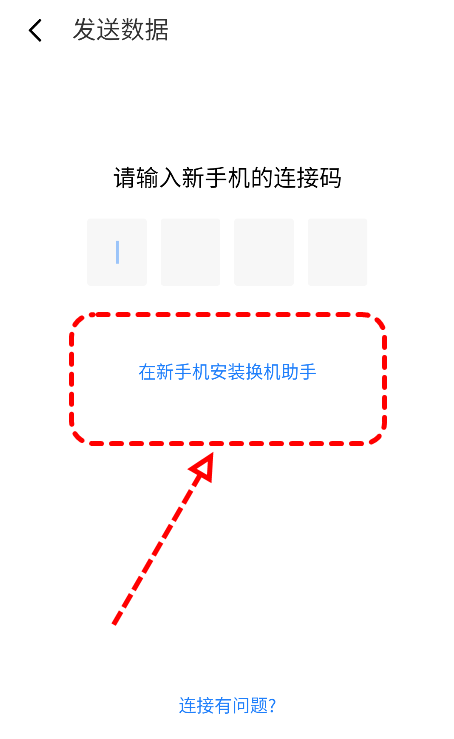 天翼?yè)Q機(jī)助手(附圖文教程)