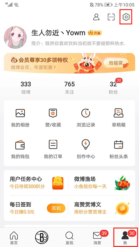 微博極速版APP最新版