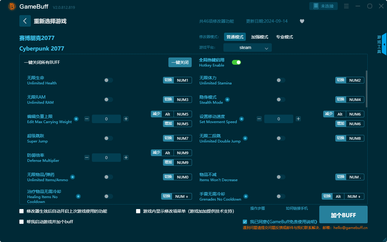 賽博朋克2077四十六項(xiàng)修改器 v.2.0.812.819最新版