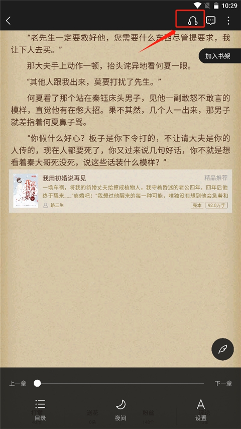 逐浪小說最新版