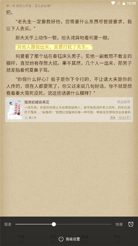 逐浪小說最新版