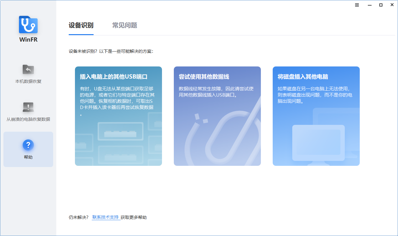 WinFR界面版(數(shù)據(jù)恢復)
