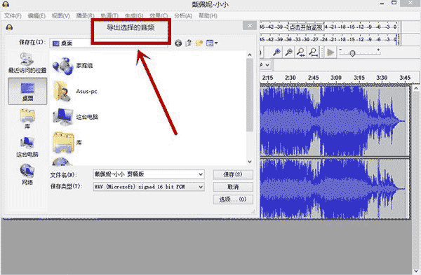 Audacity(使用教程)