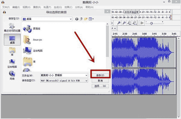 Audacity(使用教程)