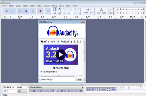 Audacity(使用教程)