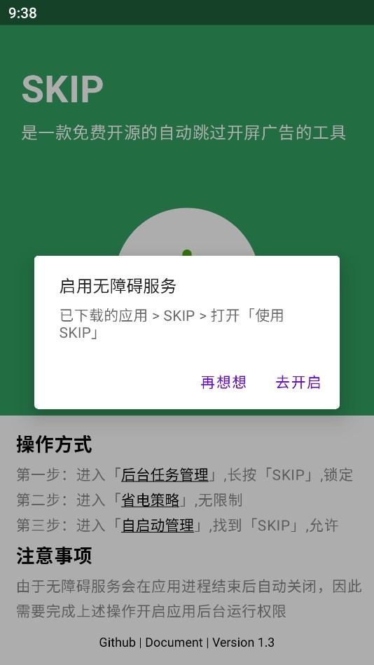 skip廣告跳過專業(yè)版