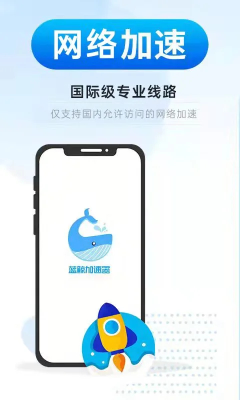 藍鯨加速器(全球網(wǎng)絡(luò)加速)