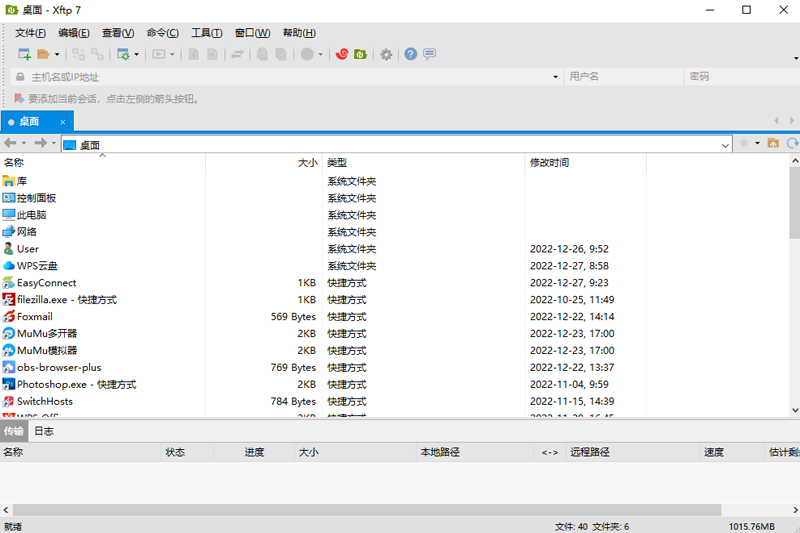 Xftp桌面版