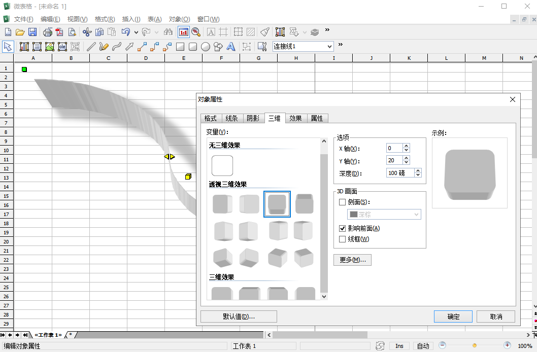 微表格excel最新版