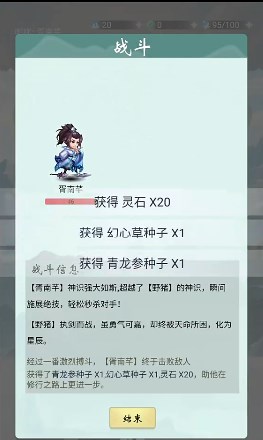 蒼茫修仙路無限資源版