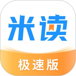 米讀極速版官方App