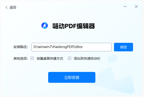 嗨動PDF編輯器官方版