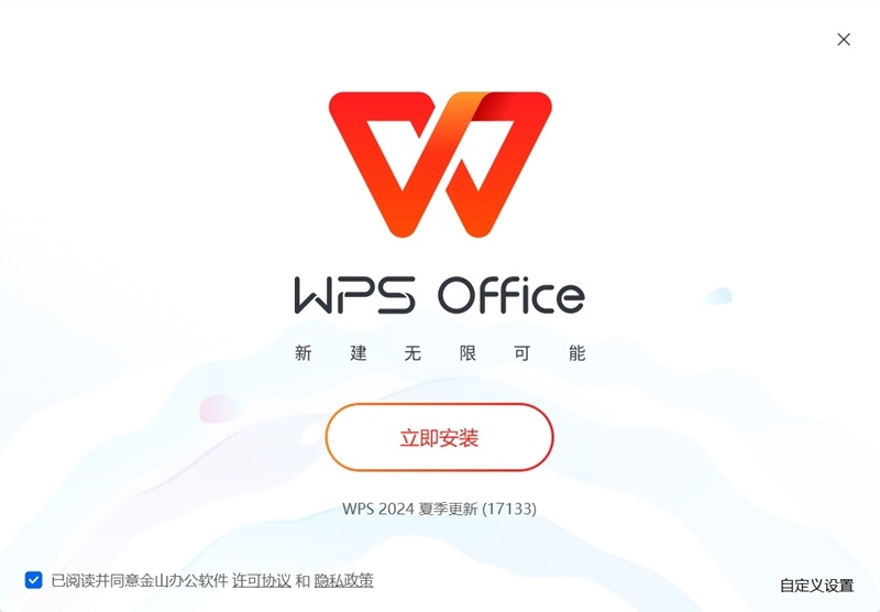 金山WPS Office標準版