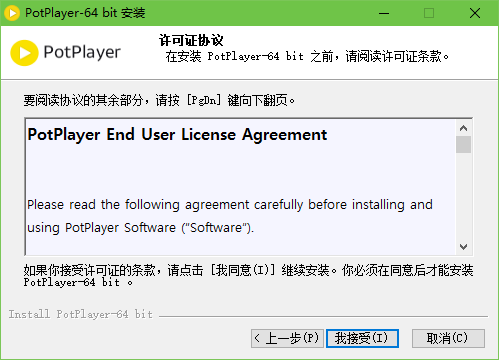 PotPlayer中文版(64位)