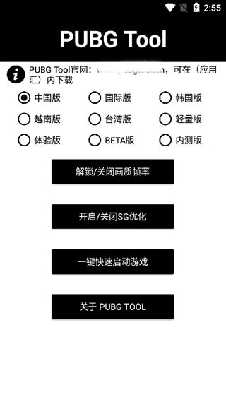 pubgtool畫質(zhì)修改(附使用教程)