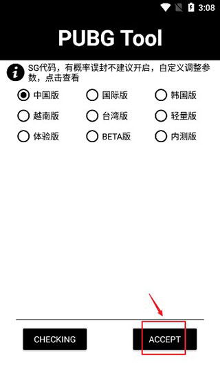 pubgtool畫質(zhì)修改(附使用教程)