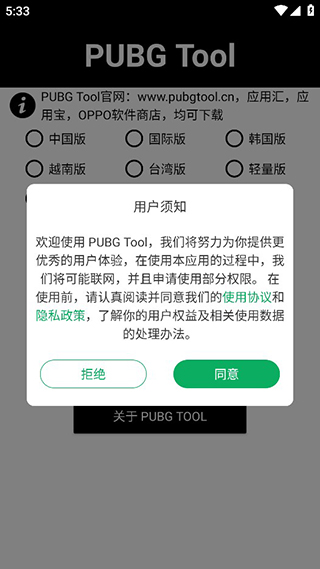 pubgtool畫質(zhì)修改(附使用教程)