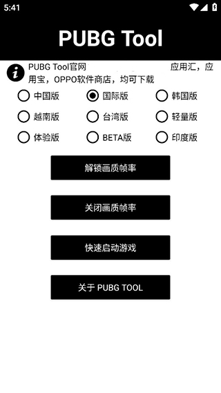 pubgtool畫質(zhì)修改(附使用教程)