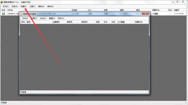 播客錄播助手(附教程)