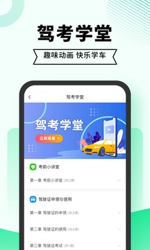 駕考一點(diǎn)通最新版