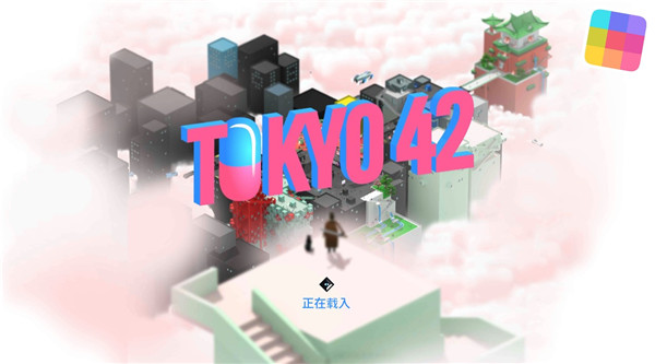 東京42正版