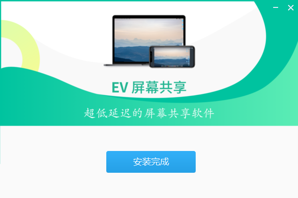 EV屏幕共享官方版