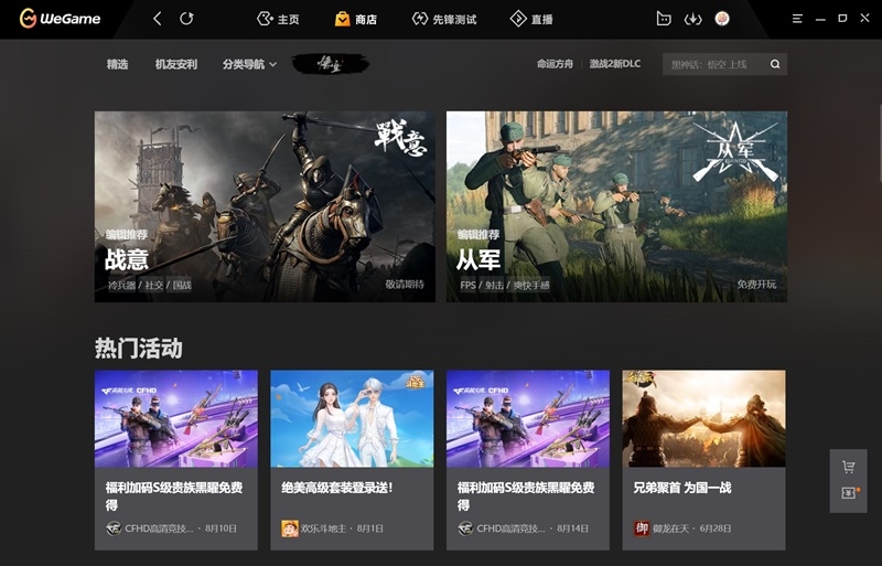 WeGame電腦版