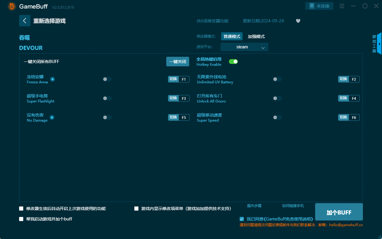 吞噬六項修改器電腦版 v.2.0.812.819客戶端