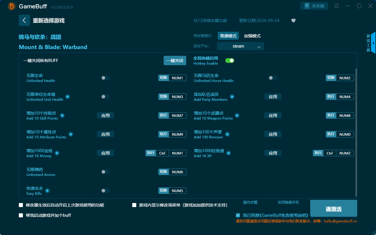 騎馬與砍殺：戰(zhàn)團十二項修改器電腦版 v.2.0.812.819最新版