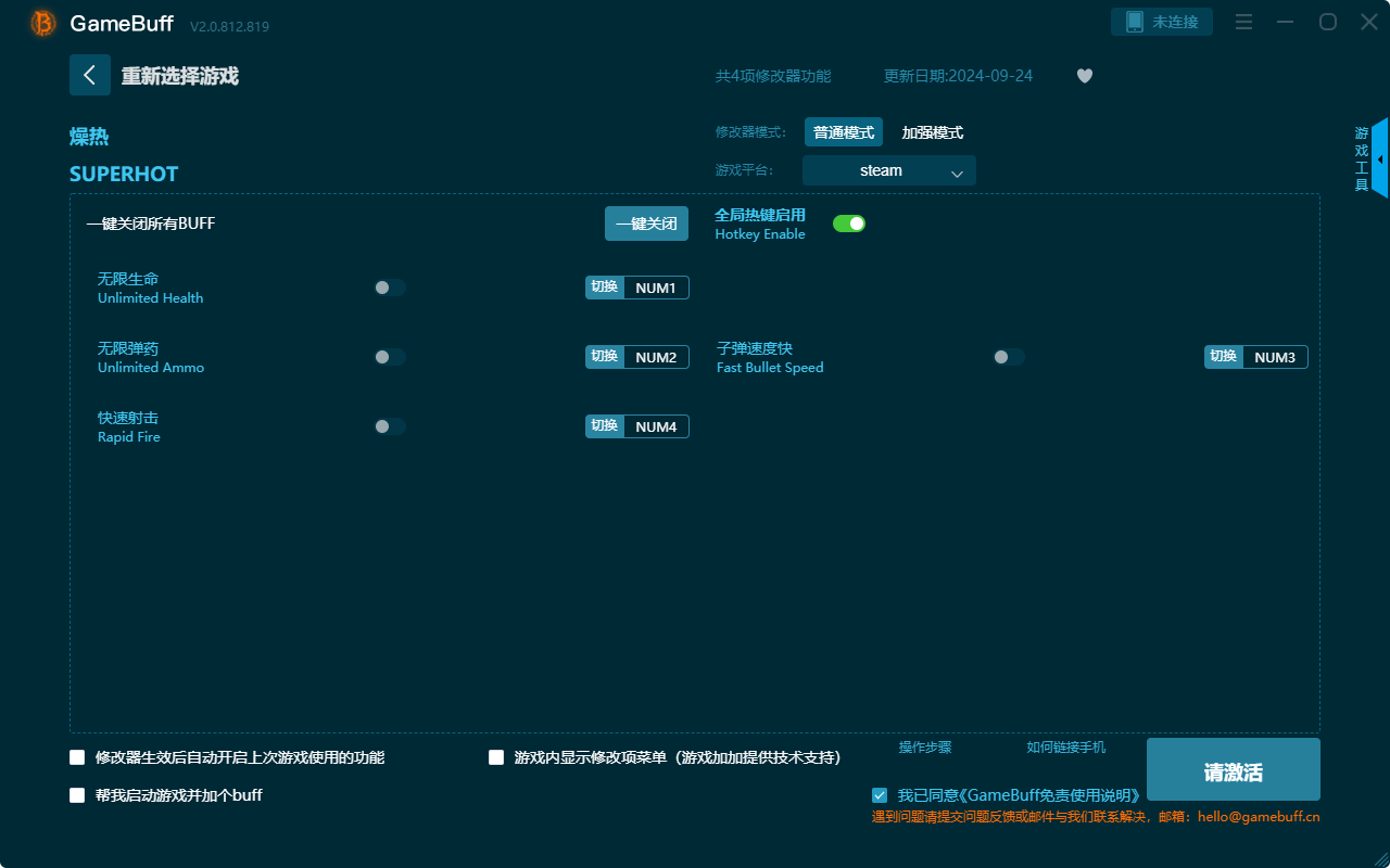 燥熱四項(xiàng)修改器PC v.2.0.812.819最新版