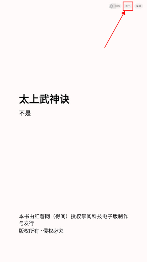 得間免費(fèi)小說(shuō)App