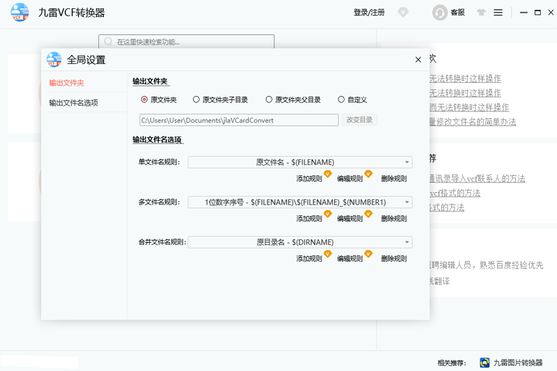 九雷VCF轉(zhuǎn)換器純凈版