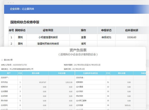 億企代賬企業(yè)版