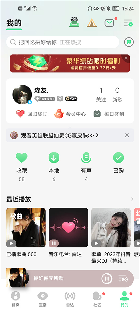 QQ音樂(lè)App最新版