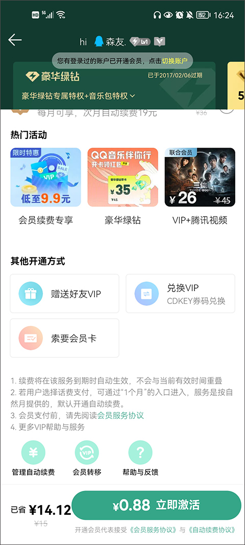 QQ音樂(lè)App最新版