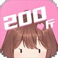 200斤也要談戀愛免廣告版