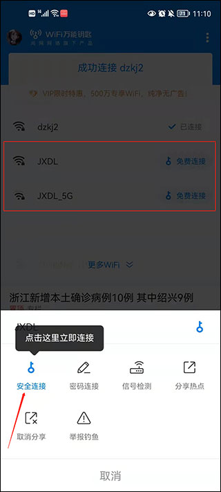 WiFi萬能鑰匙免費版