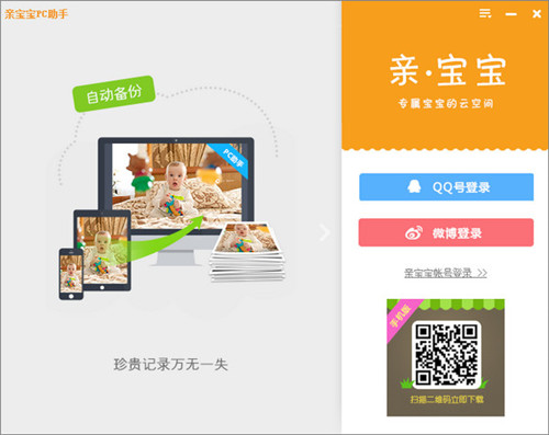 親寶寶PC版
