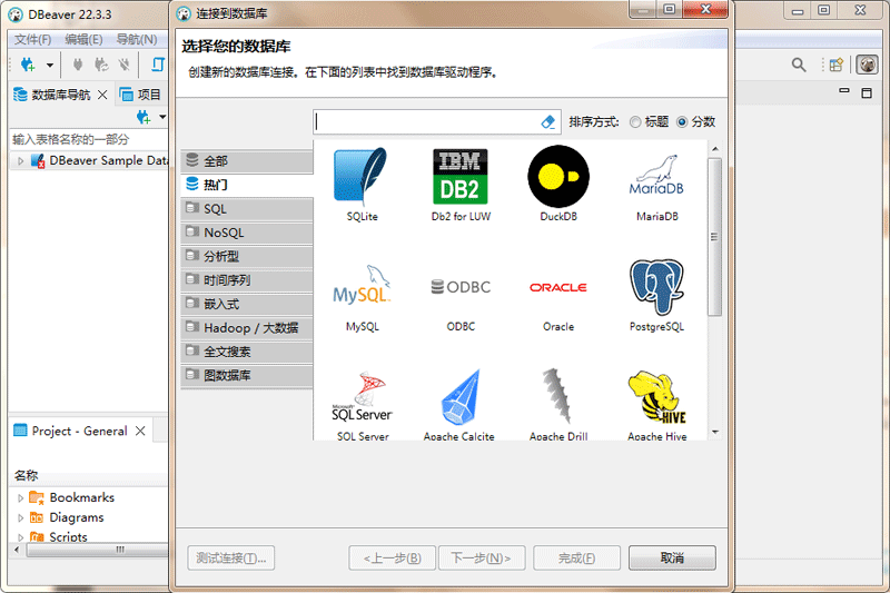 DBeaver官方版