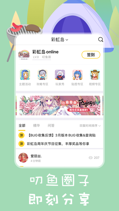 盛趣叨魚APP下載