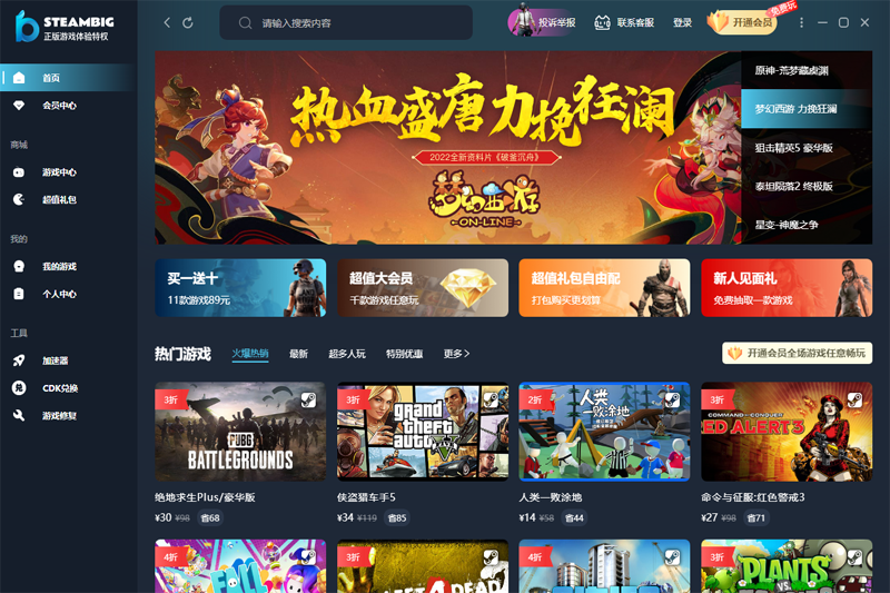 STEAMBIG純凈版