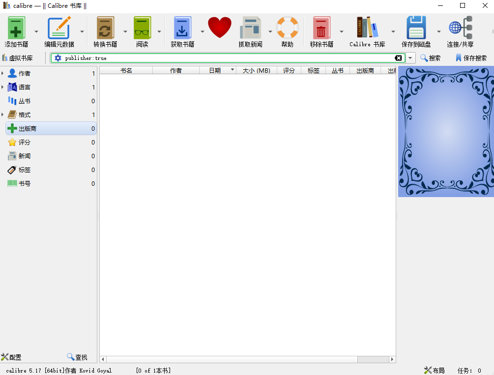 Calibre中文版